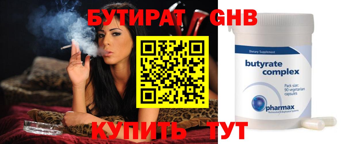 Лесозаводск  БУТИРАТ вода  Вход с VPN 