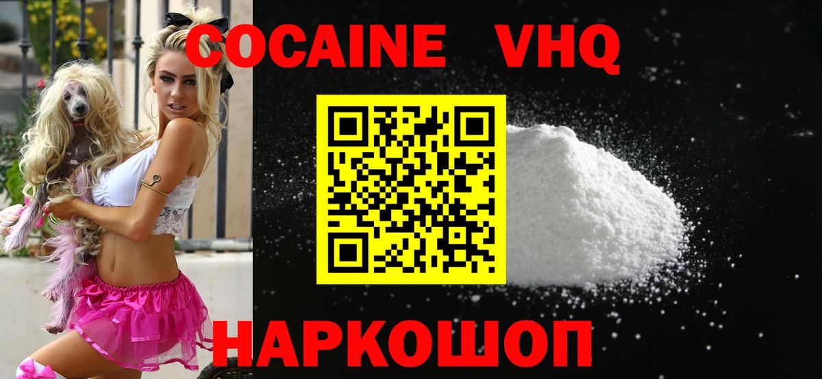 Лесозаводск  КОКАИН FishScale  Вход с VPN  наркошоп  Cocaine FishScale 