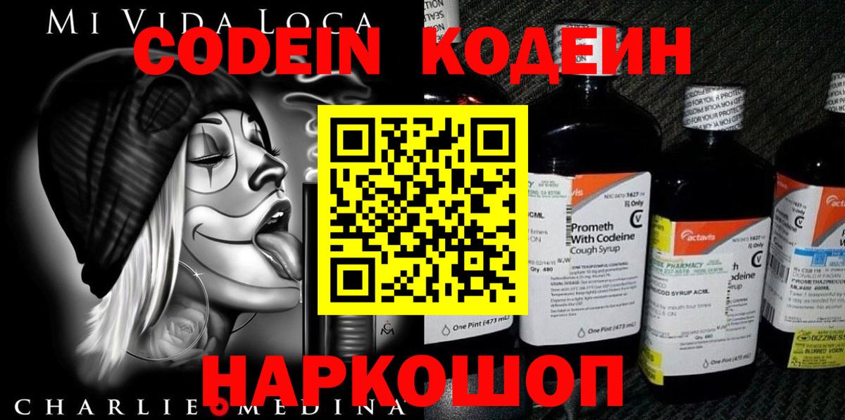 Кодеиновый сироп Lean напиток Lean (лин)  Кодеиновый сироп Lean напиток Lean (лин)  Лесозаводск  Вход с VPN 