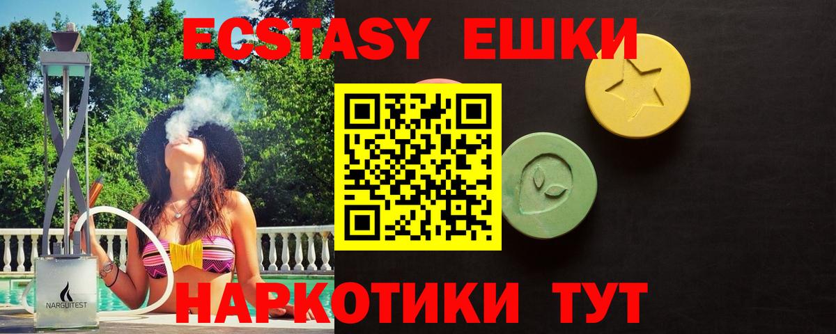 ЭКСТАЗИ 280мг Лесозаводск