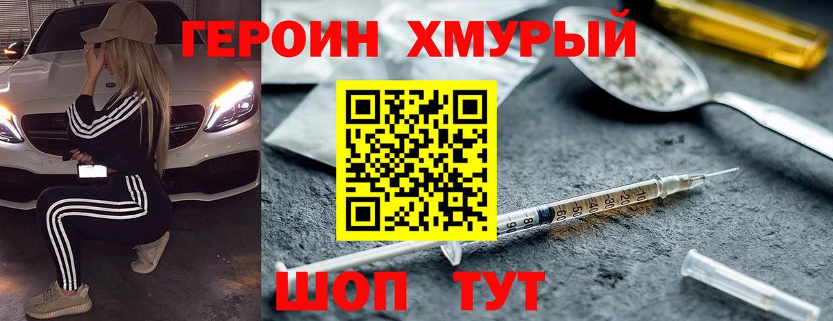 ГЕРОИН Heroin Лесозаводск