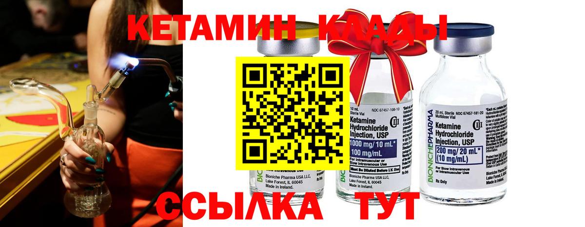 КЕТАМИН VHQ  Кетамин VHQ  Лесозаводск  Вход с VPN 