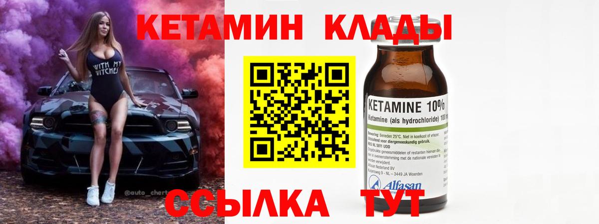 КЕТАМИН ketamine Лесозаводск