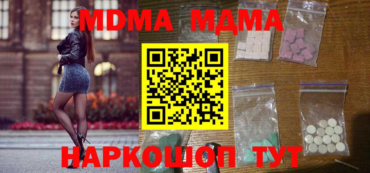 МДМА  MDMA кристаллы  MDMA кристаллы  Вход с VPN  Лесозаводск 