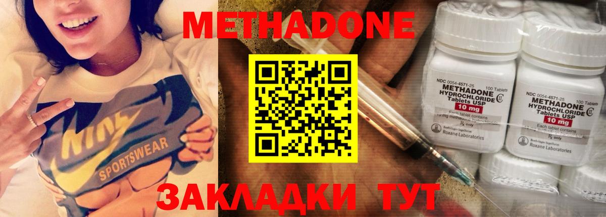МЕТАДОН methadone Лесозаводск