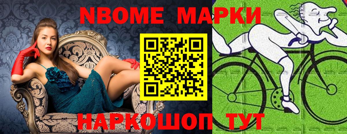 Лесозаводск  Марки NBOMe 1,5мг  Вход с VPN  Марки NBOMe 1,5мг 
